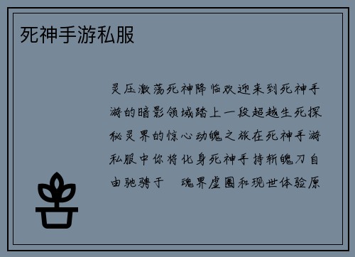 死神手游私服