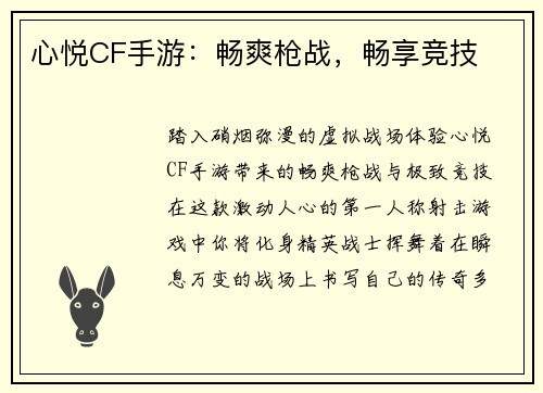 心悦CF手游:畅爽枪战,畅享竞技