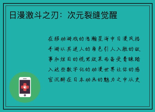日漫激斗之刃:次元裂缝觉醒