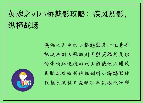 英魂之刃小桥魅影攻略:疾风烈影,纵横战场