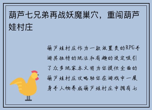 葫芦七兄弟再战妖魔巢穴，重闯葫芦娃村庄