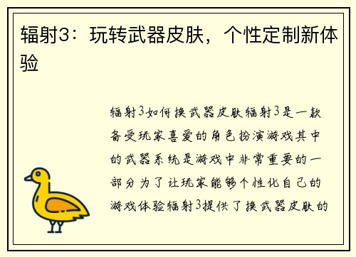 辐射3：玩转武器皮肤，个性定制新体验