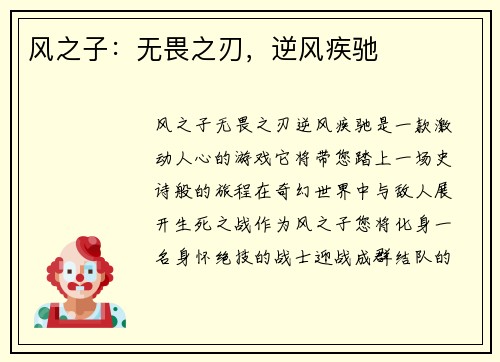 风之子：无畏之刃，逆风疾驰