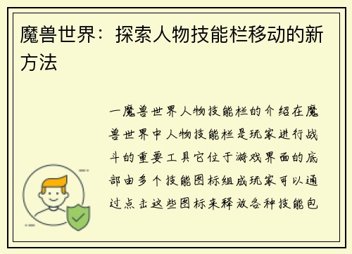 魔兽世界：探索人物技能栏移动的新方法